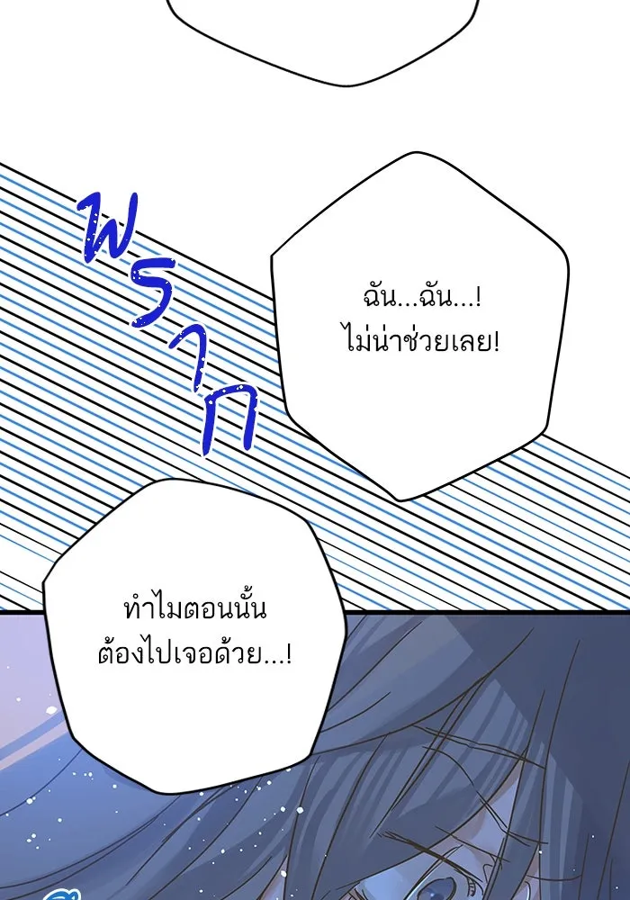 ฉันมันร้าย หรือเพราะโลกไม่น่ารัก ตอนที่ 186 รูปที่ 29