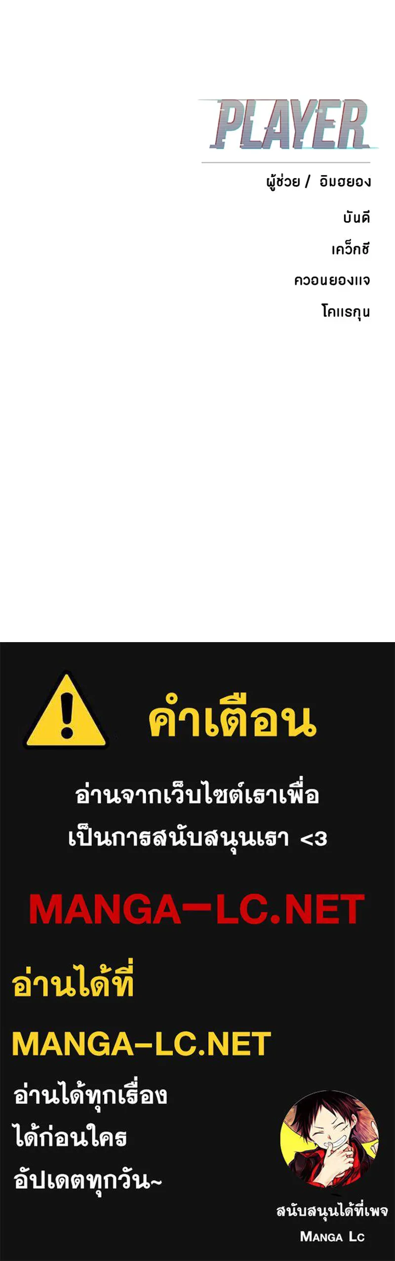 Player ตอนที่ 124 รูปที่ 123