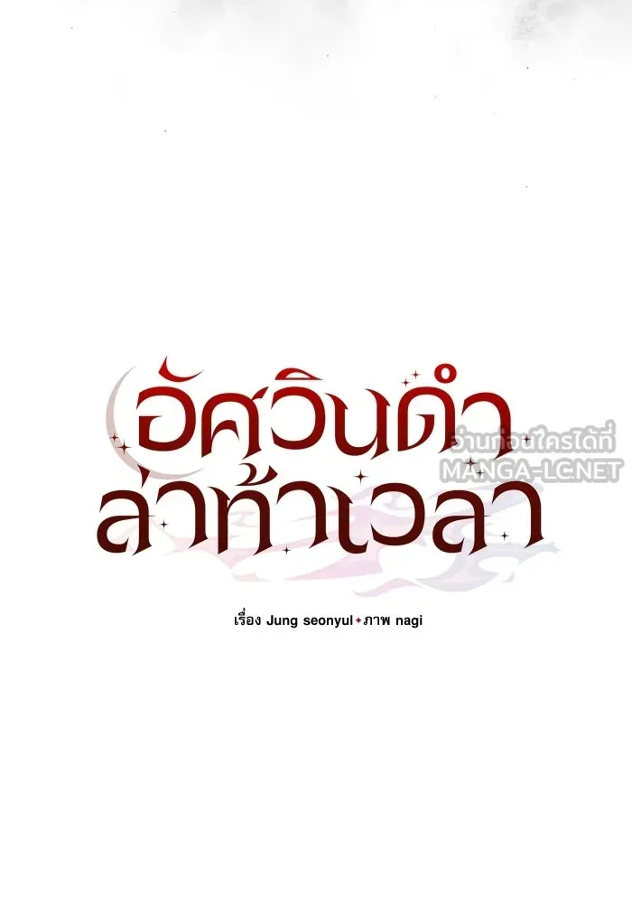 อัศวินดำล่าท้าเวลา ตอนที่ 49 รูปที่ 57