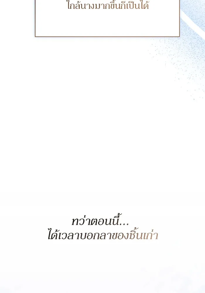 เกิดใหม่คราวนี้ ขอเป็นคนดีดูสักครั้ง ตอนที่ 83 รูปที่ 131