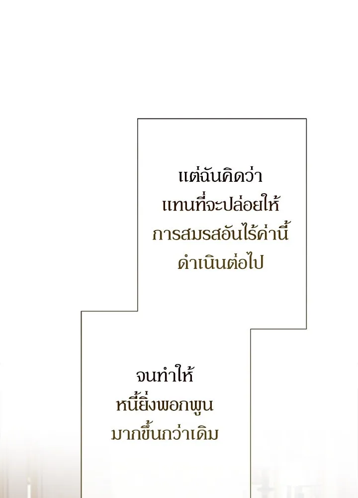 องค์ชายผู้อื้อฉาว ตอนที่ 115 รูปที่ 127