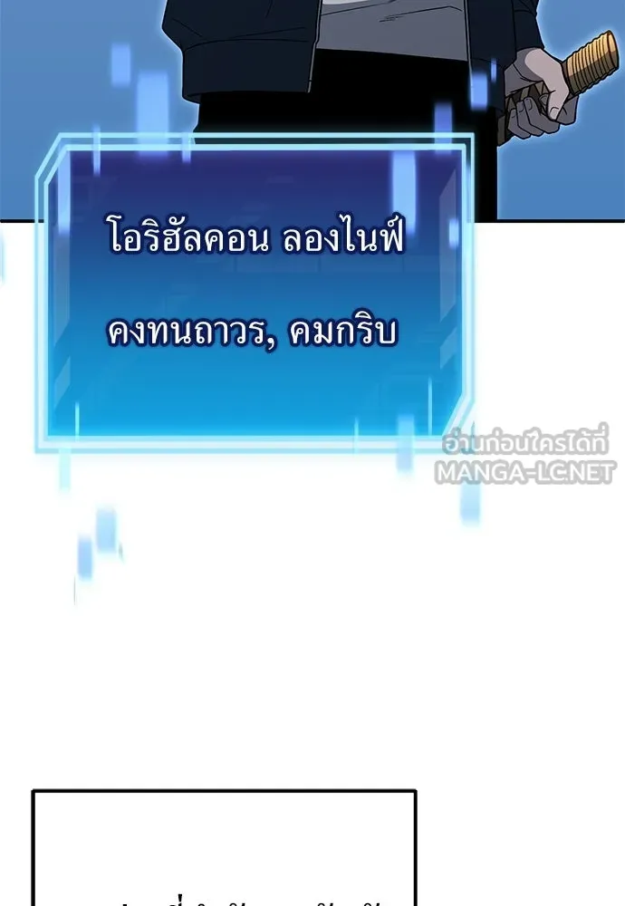 ผู้เชี่ยวชาญวันสิ้นโลก ตอนที่ 36 รูปที่ 9