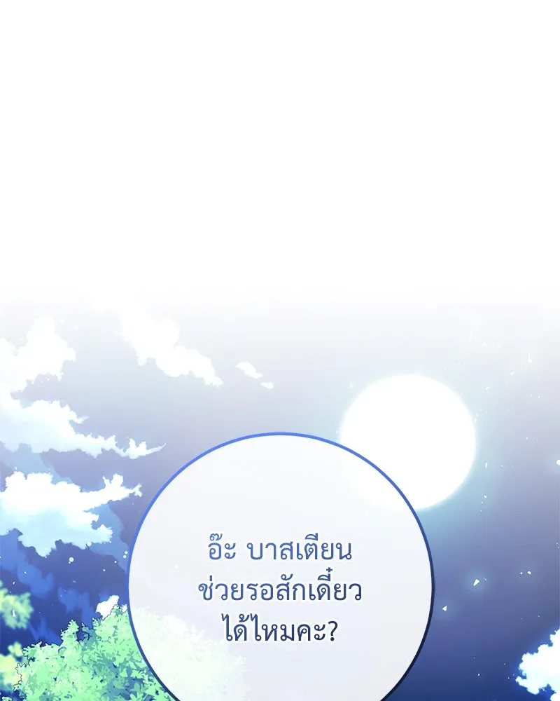 ภารกิจไล่ตามลุค บีเชล ตอนที่ 70 รูปที่ 71