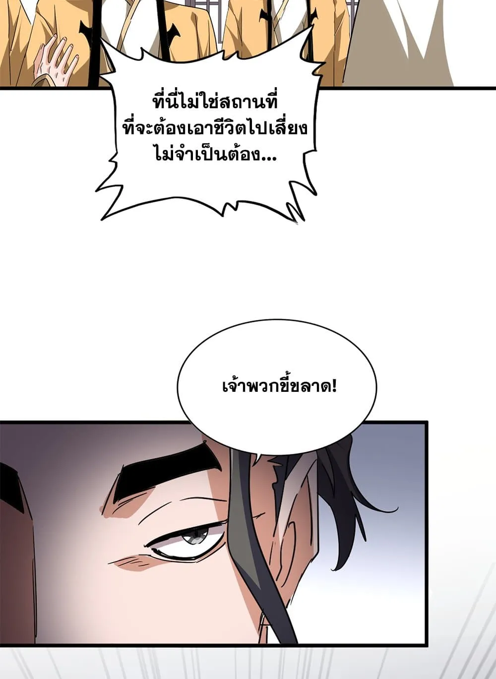 Magic Emperor ราชาจอมเวทย_ ตอนที่ ตอนที่ 713 รูปที่ 33