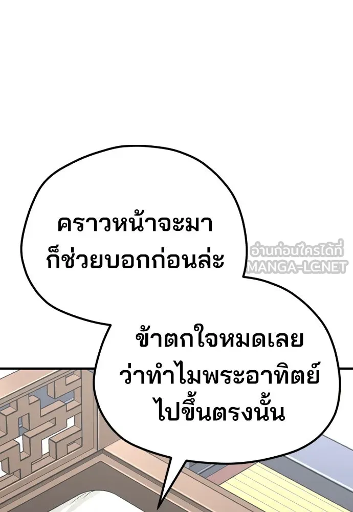 เส้นทางสู่เทพมาร ตอนที่ 51 รูปที่ 33