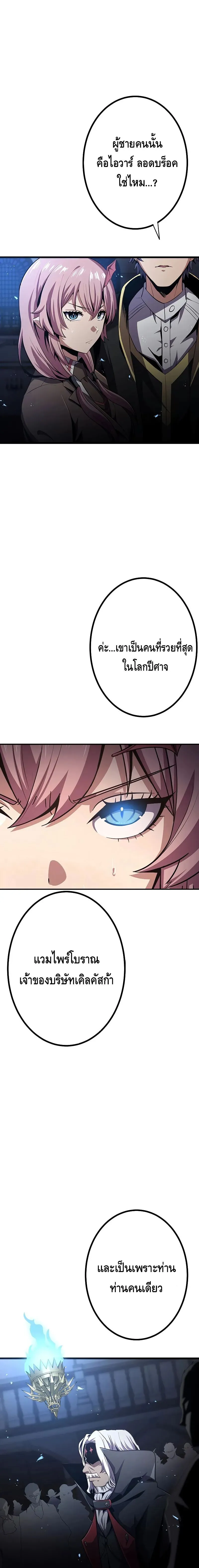 Dungeon Defense ตอนที่ ตอนที่ 20 รูปที่ 16