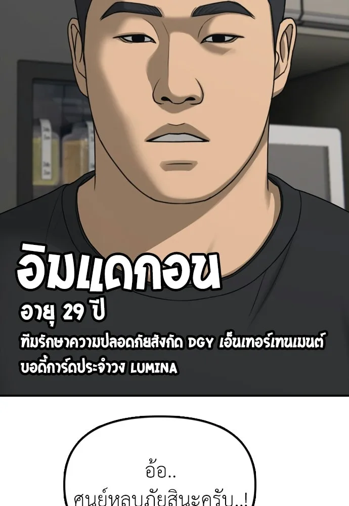 ผู้กล้าฝ่าวันสิ้นโลก ตอนที่ 54 ไอดอลสาว ยูจีอัน รูปที่ 143