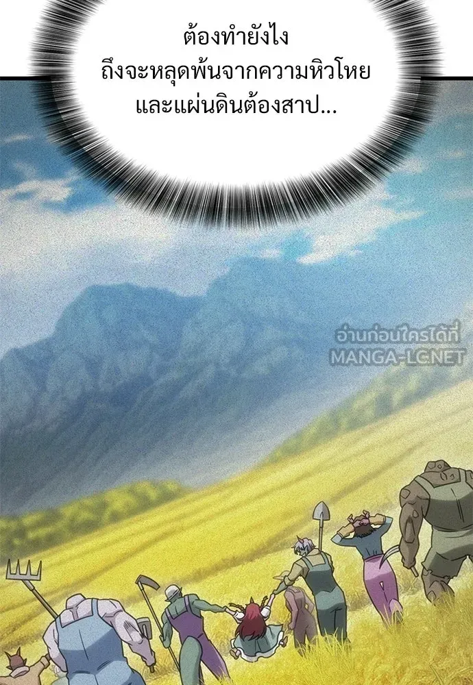 วิถีชาวนาของราชาปีศาจ ตอนที่ 59 รูปที่ 66