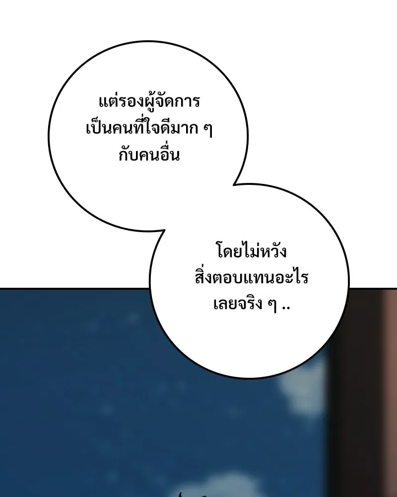 บอกมาค่าตัวเท่าไหร่ ตอนที่ 20 รูปที่ 118