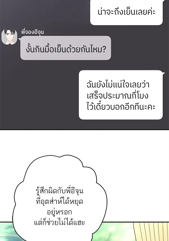 สลับรัก สลับชะตา ตอนที่ 12 รูปที่ 71