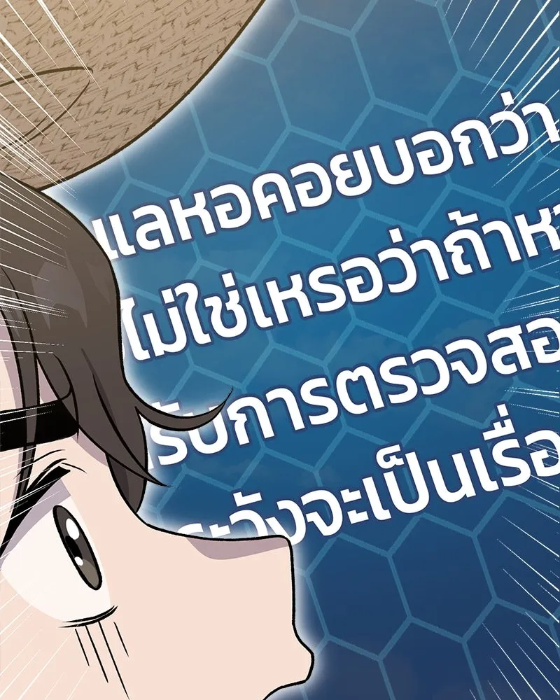 ปลูกผักพิชิตหอคอย ตอนที่ 30 รูปที่ 5