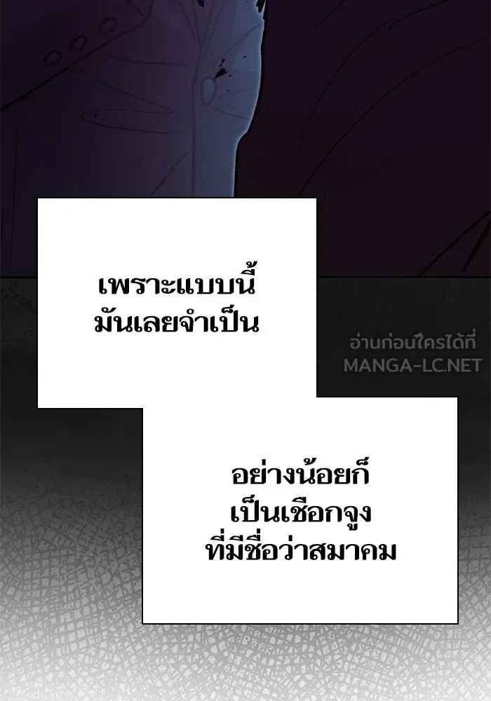 My S-Class Hunters ตอนที่ 110 วิธีรับมือกับละครจัดฉาก (1) รูปที่ 96