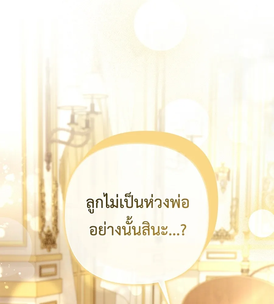 คุณพ่อของหนูคือศัตรูในชาติก่อน ตอนที่ 18 รูปที่ 97