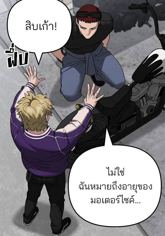 เลวฟาดเลว ตอนที่ 114 รูปที่ 86