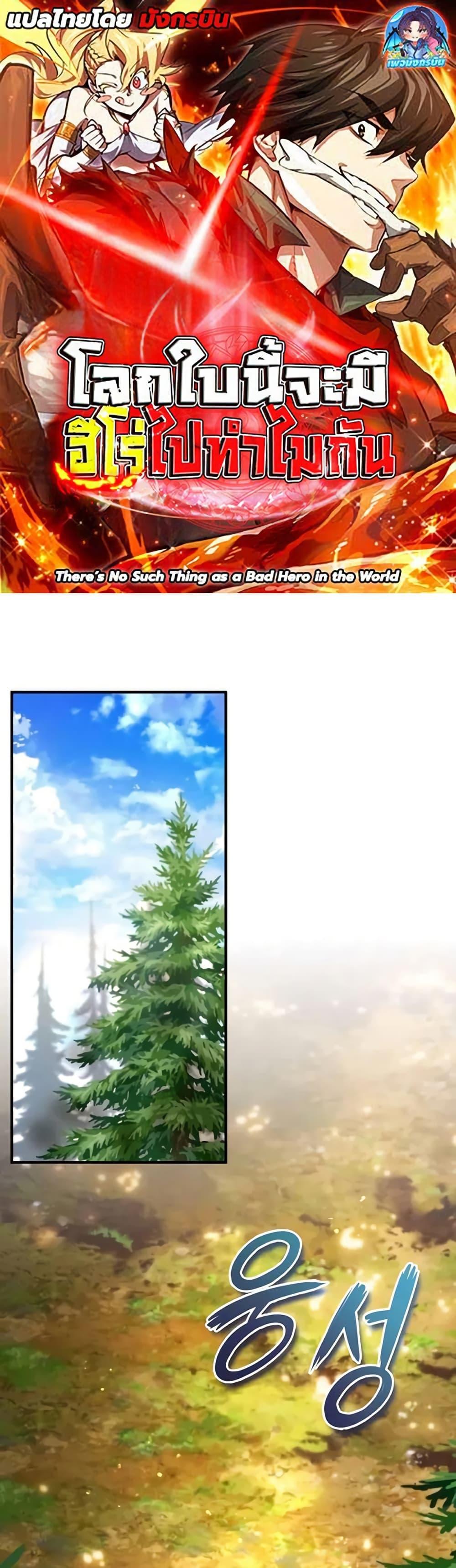 Manga-lc-com อ่านมังงะ อ่านการ์ตูน ออนไลน์ ฟรี There’s No Such Thing as a Bad Hero in the World ตอนที่ 1 2 3 4 5 6 7 8 9 10 11 12 13 14 ฟรี ไม่มีโฆษณา Manga-lc - อ่าน มังงะ อ่าน การ์ตูน ออนไลน์ อ่านมังงะ ฟรี