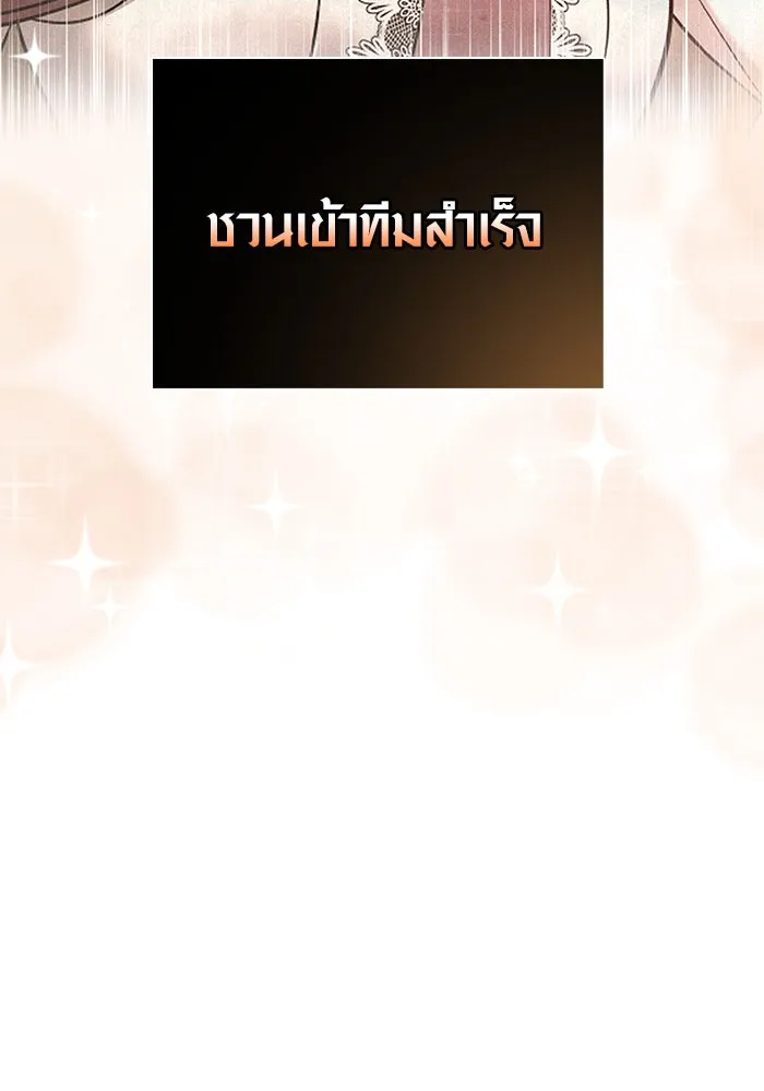 เอาชีวิตรอดในเกมฉบับคนเถื่อน ตอนที่ 104 รับสมาชิกเสร็จสิ้นแล้ว รูปที่ 164