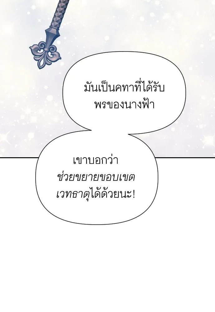 นักเล่นแร่แปรธาตุสายเปย์ ตอนที่ 6 รูปที่ 67