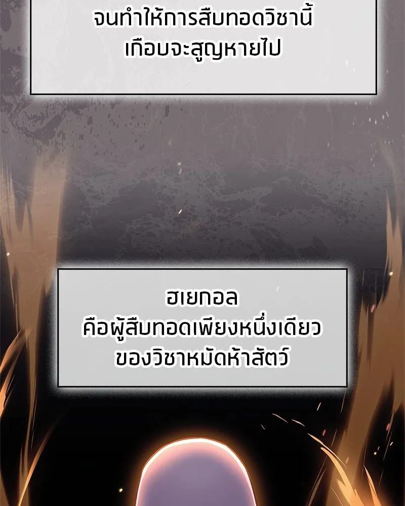 สุดยอดเทรนเนอร์แห่งยุทธภพ ตอนที่ 29 เขามีปัญหาอะไรกันแน่ รูปที่ 29