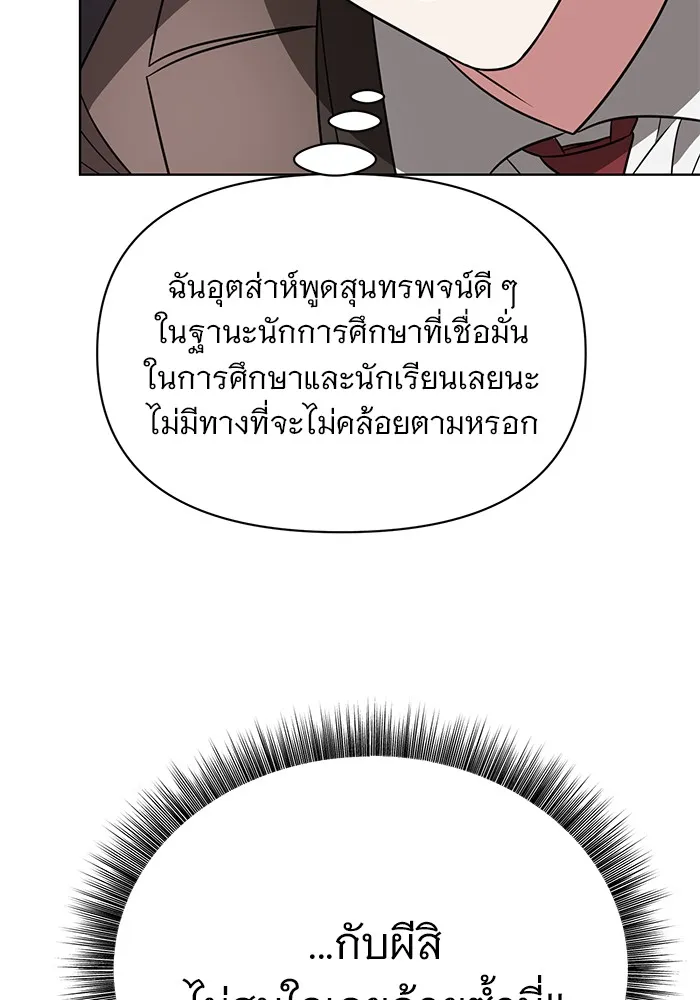 อะคาเดมีนี้เห็นทีจะเจ๊ง ตอนที่ 17 รูปที่ 88