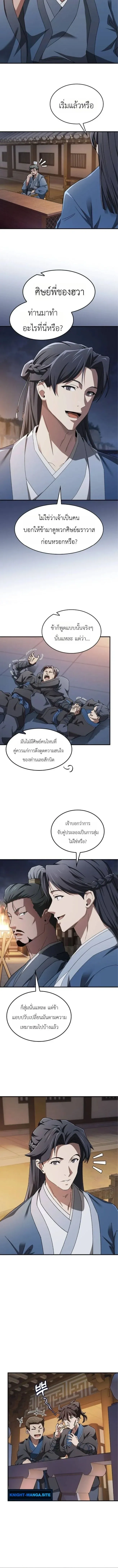 Pay-to-Win Martial God เทพสงครามเง_นสด ตอนที่ ตอนที่ 3 รูปที่ 8
