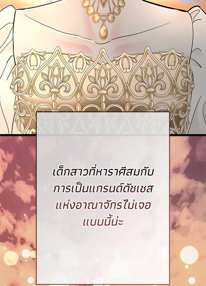 องค์ชายผู้อื้อฉาว ตอนที่ 43 รูปที่ 76