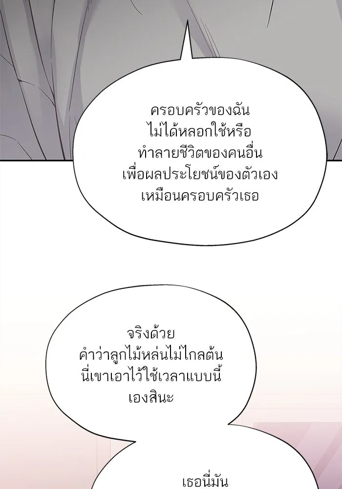 สลับรัก สลับชะตา ตอนที่ 2 รูปที่ 125