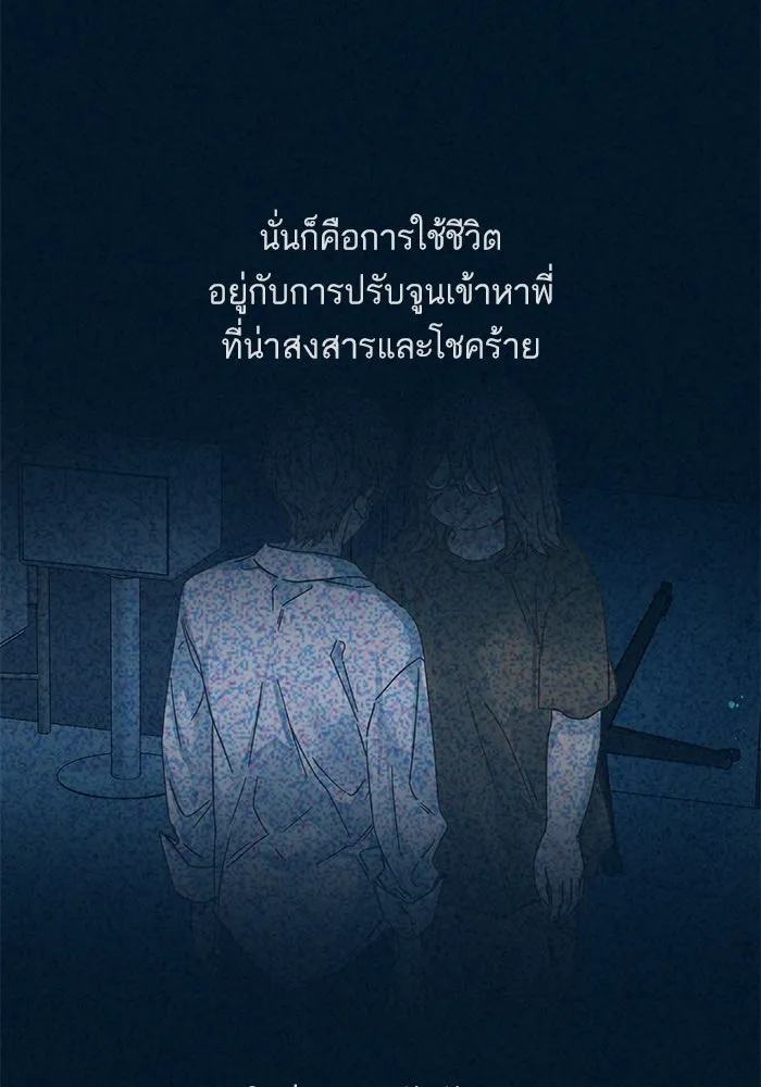 ฉันมันร้าย หรือเพราะโลกไม่น่ารัก ตอนที่ 184 รูปที่ 49