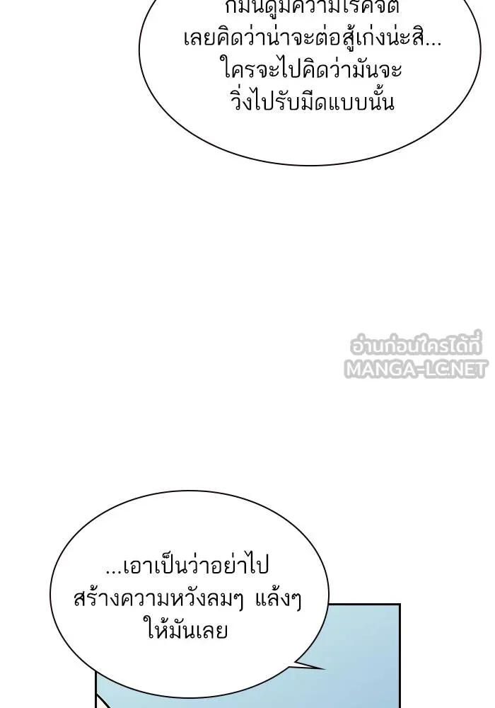 To not die ตอนที่ 10 รูปที่ 102