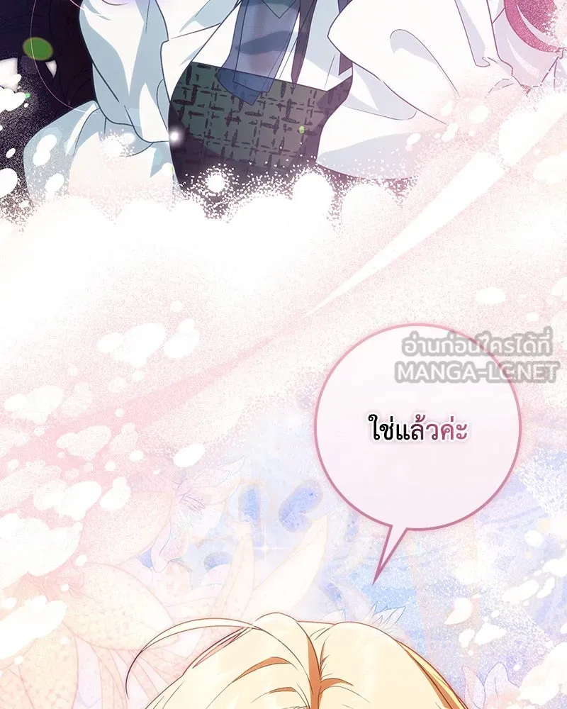 ดัชเชสเชลย ตอนที่ 24 รูปที่ 90