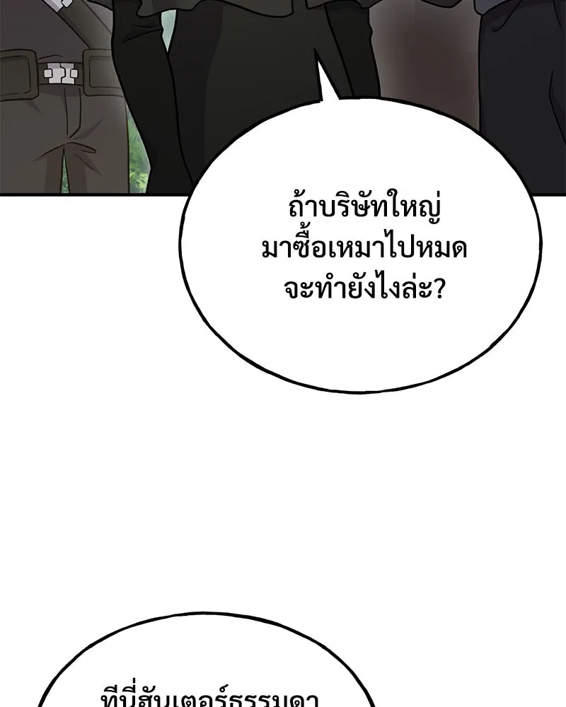 ปลูกผักพิชิตหอคอย ตอนที่ 45 รูปที่ 100