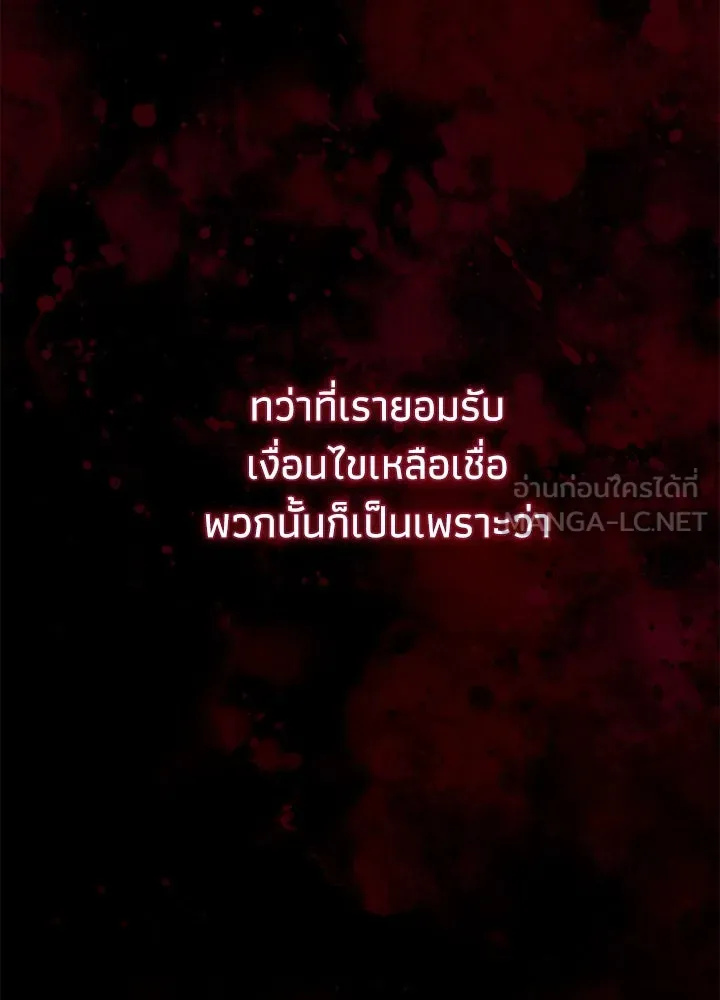 องค์ชายผู้อื้อฉาว ตอนที่ 101 รูปที่ 102