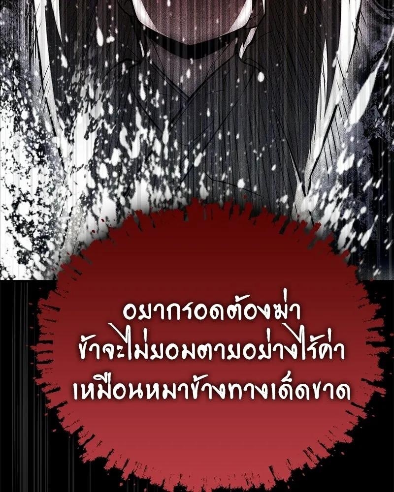 สุดยอดเทรนเนอร์แห่งยุทธภพ ตอนที่ 94 อยากรอดต้องฆ่า รูปที่ 79