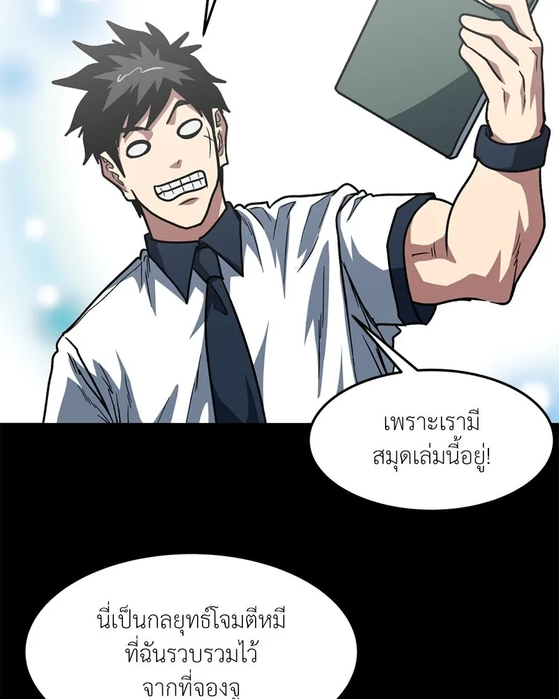 โรงเรียนสัตว์กินเนื้อ ตอนที่ 85 รูปที่ 49