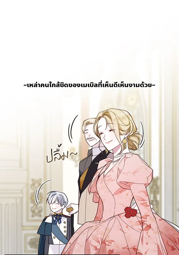 หนูน้อยทรราช ตอนที่ 18 รูปที่ 119