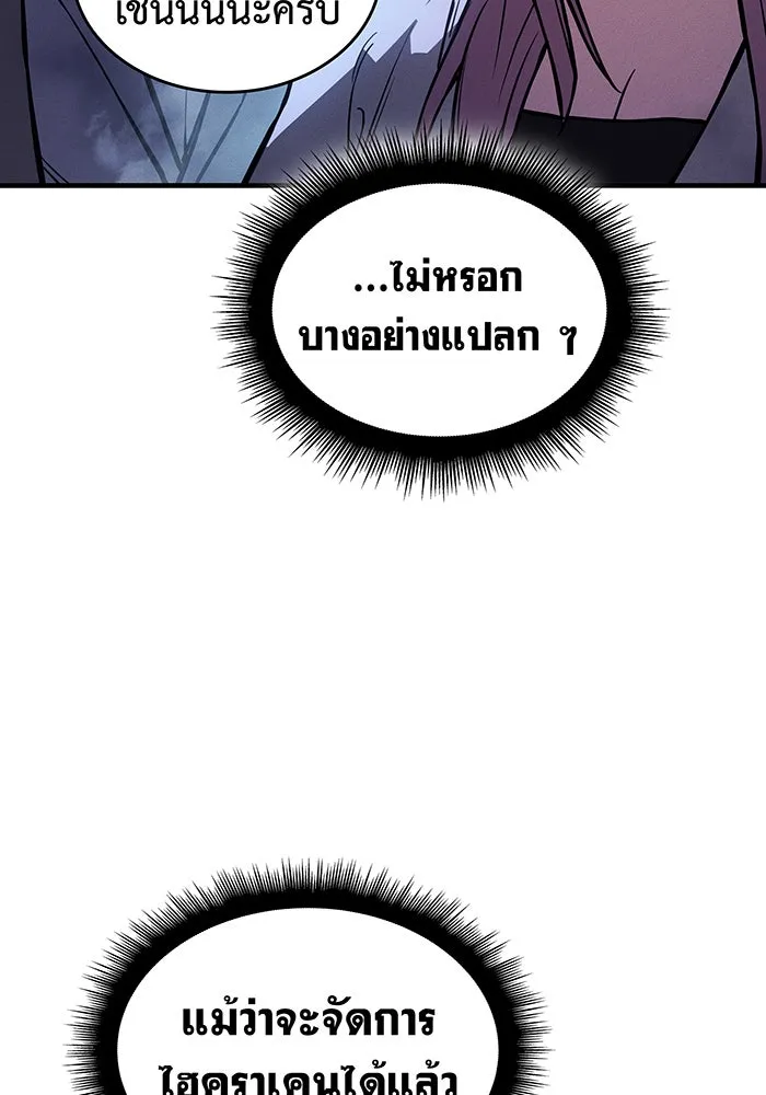 เกิดใหม่พร้อมพลังแห่งราชัน ตอนที่ 115 รูปที่ 140