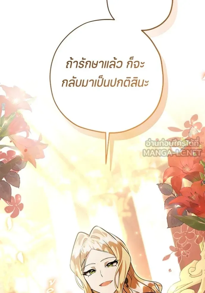 ป๊ะป๋าขา หนูลาแล้ว ตอนที่ 57 รูปที่ 90