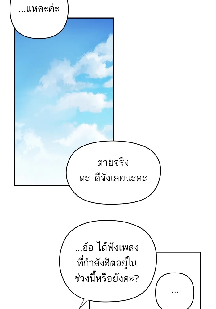 บุตรสาวของดยุกปีศาจ ตอนที่ 103 รูปที่ 74