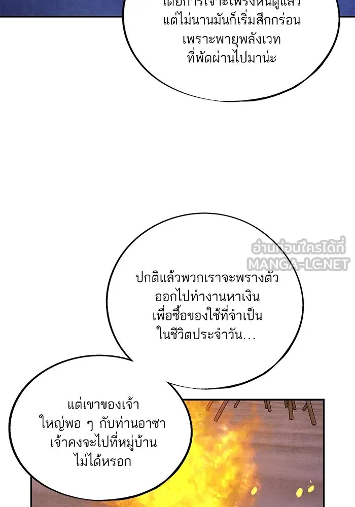 อาซา ตอนที่ 64 เหตุแห่งหายนะ รูปที่ 54