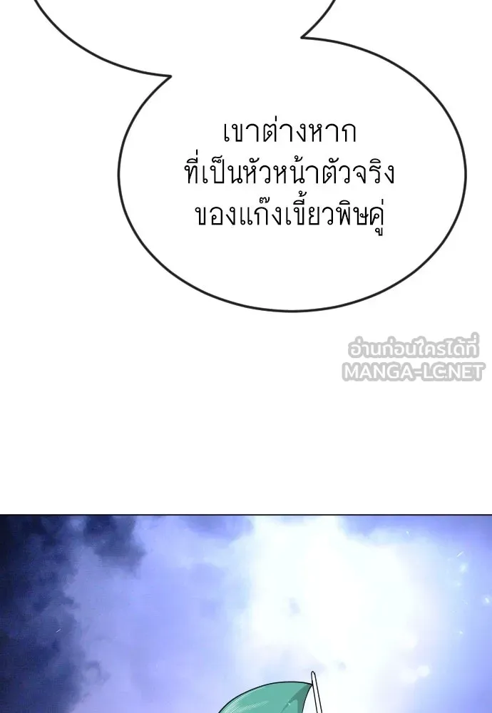 ยุคแห่งยอดมนุษย์ ตอนที่ 79 รูปที่ 126