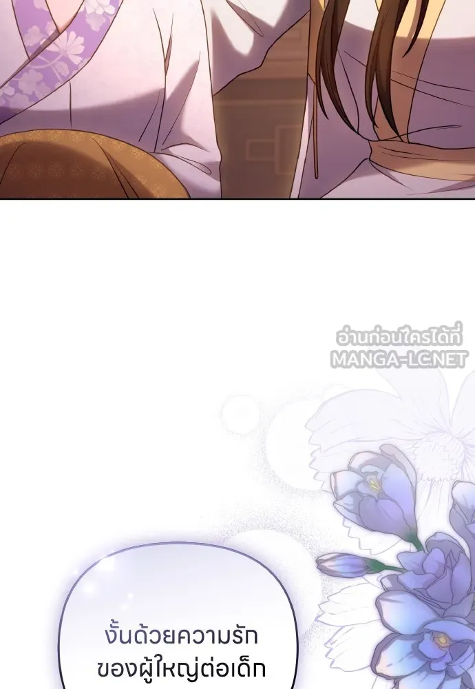 ข้าเนี่ยนะเป็นพระสนม ตอนที่ 102 มาเพื่อกล่าวอำลา รูปที่ 15