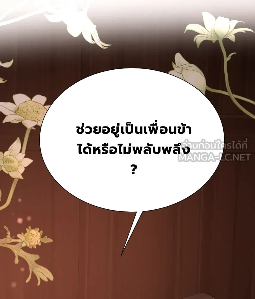 จันทร์เจ้า ตอนที่ ตอนที่ ๓๙  เข้ามาใกล้ ๆ สิ รูปที่ 132