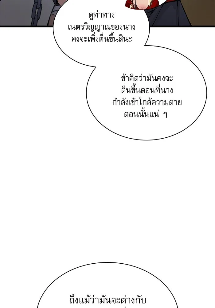 ลับลางลวง ตอนที่ 56 ดาวนักสังหาร รูปที่ 43