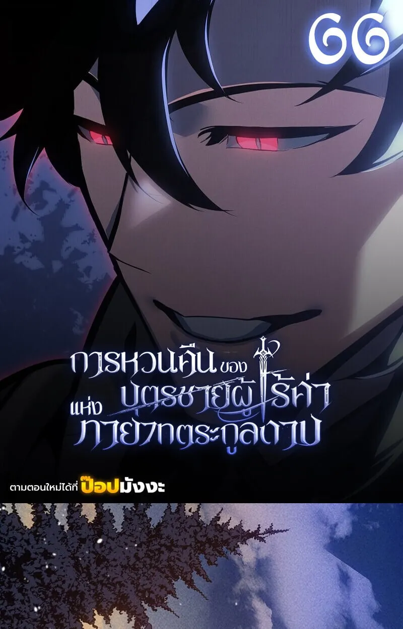 Regressing as the Reincarnated Bastard of the Sword Clan ตอนที่ ตอนที่ 66 รูปที่ 1