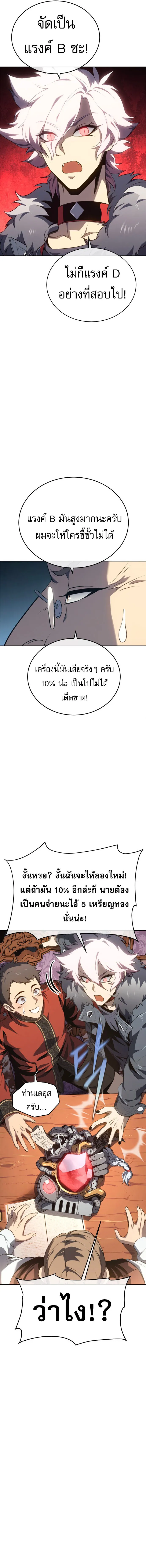 The Reason Why I Quit Demon King ตอนที่ ตอนที่ 27 รูปที่ 8