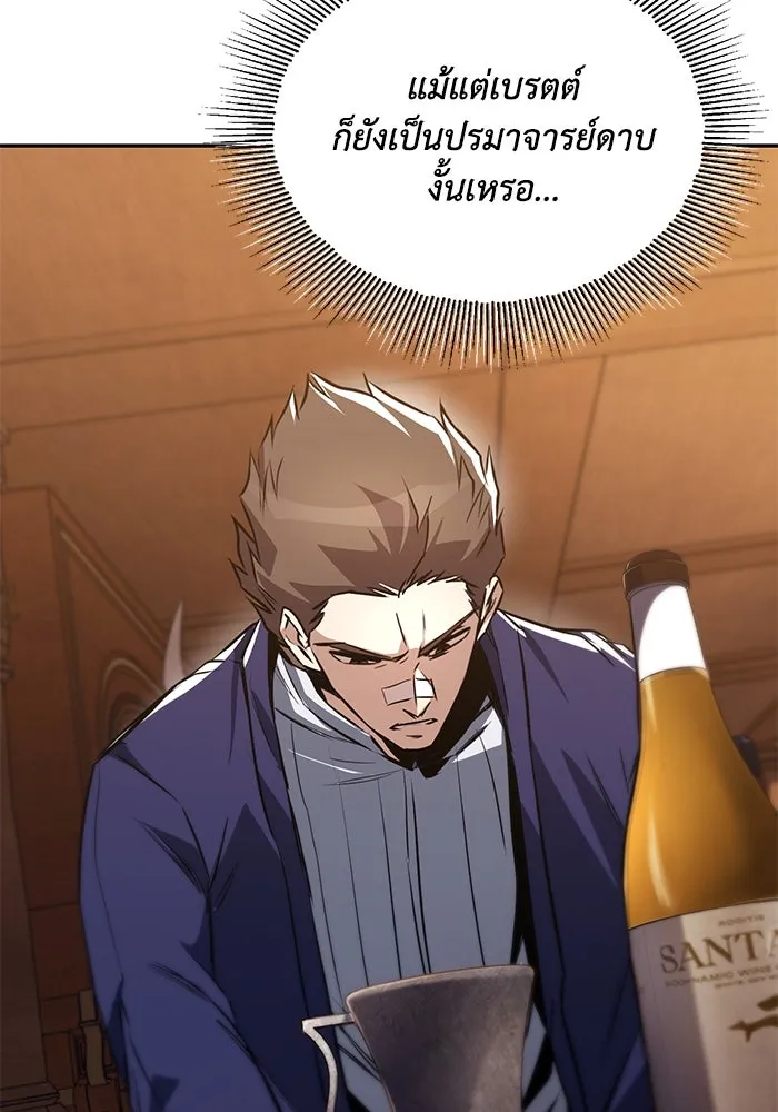 ชีวิตพลิกผันของลอร์ดผู้เกียจคร้าน ตอนที่ 115 วิชาดาบแห่งอาณาจักรศักดิ์สิทธ รูปที่ 74
