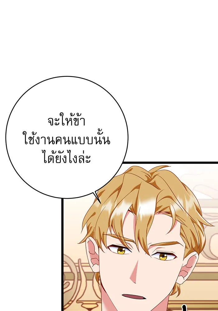 นางร้ายที่ไหนจะมีคุณธรรม ตอนที่ 71 รูปที่ 112