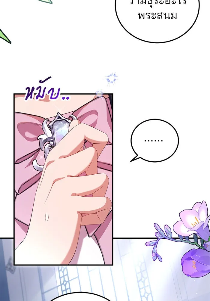 แผนหย่าสามีทรราช ตอนที่ 52 รูปที่ 50