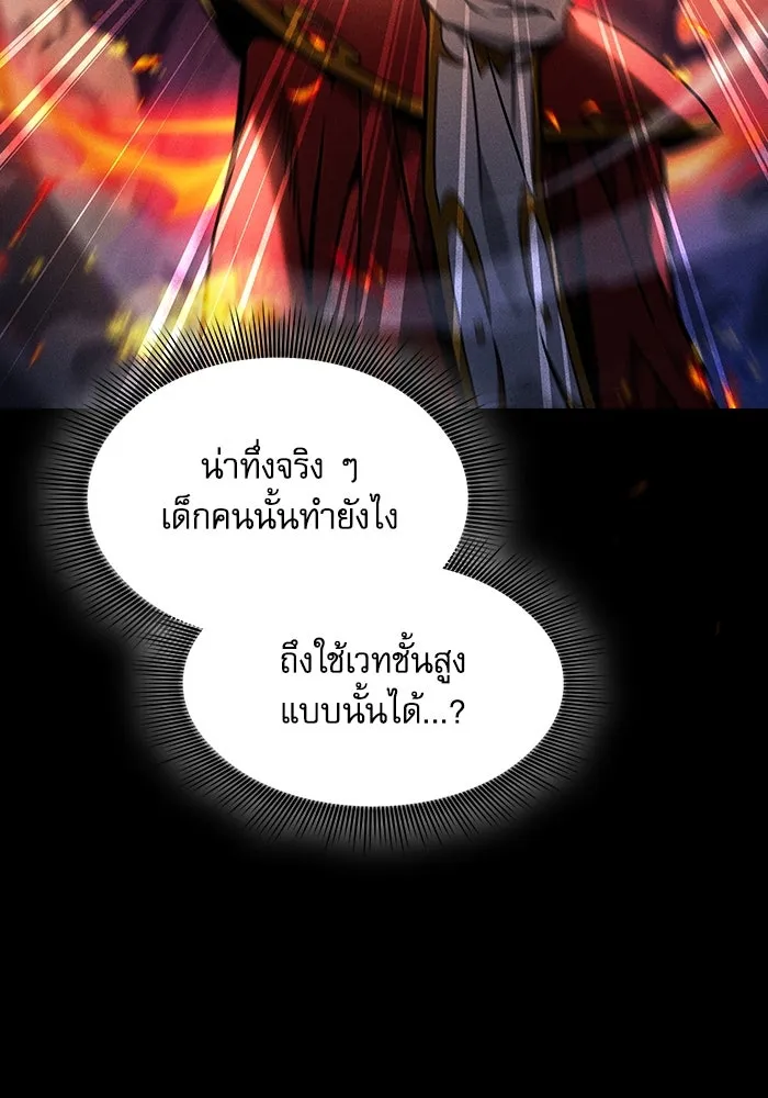 นักดาบอัจฉริยะจากอะคาเดมี ตอนที่ 85 รูปที่ 127