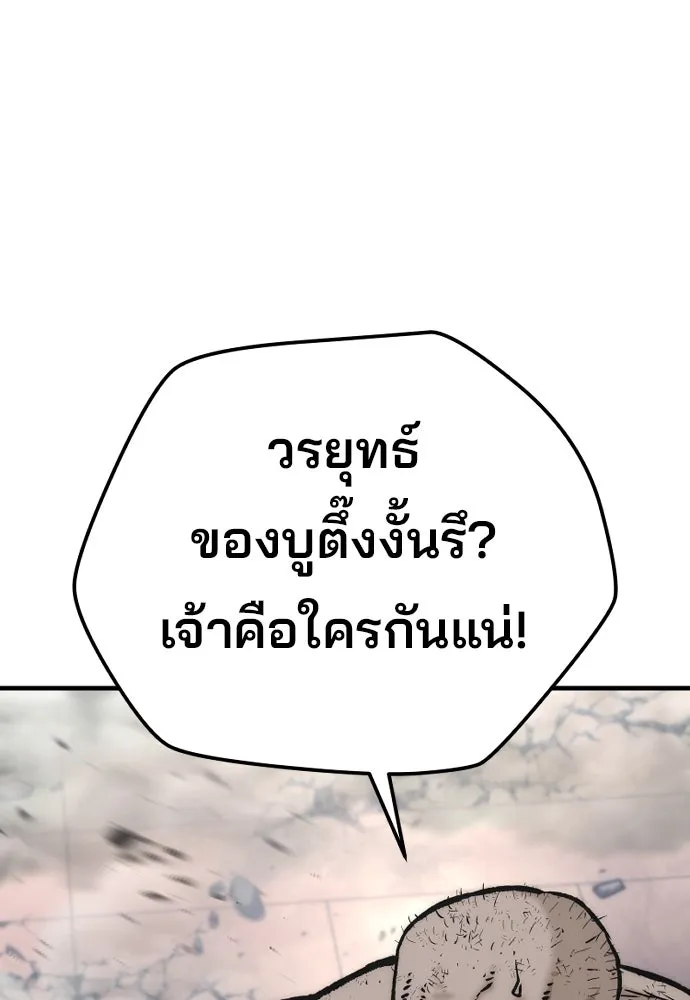 เส้นทางสู่เทพมาร ตอนที่ 126 รูปที่ 94