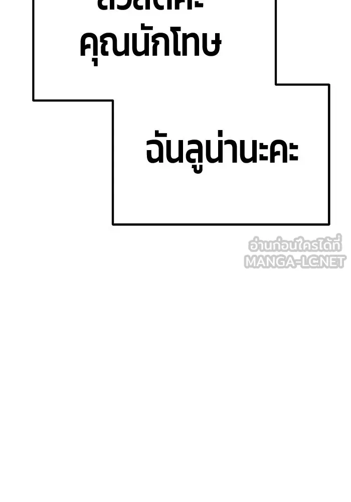 +99 ท่อนไม้พร้อมบวก ตอนที่ 84 บทส่งท้ายซีซัน 1 (2) รูปที่ 240